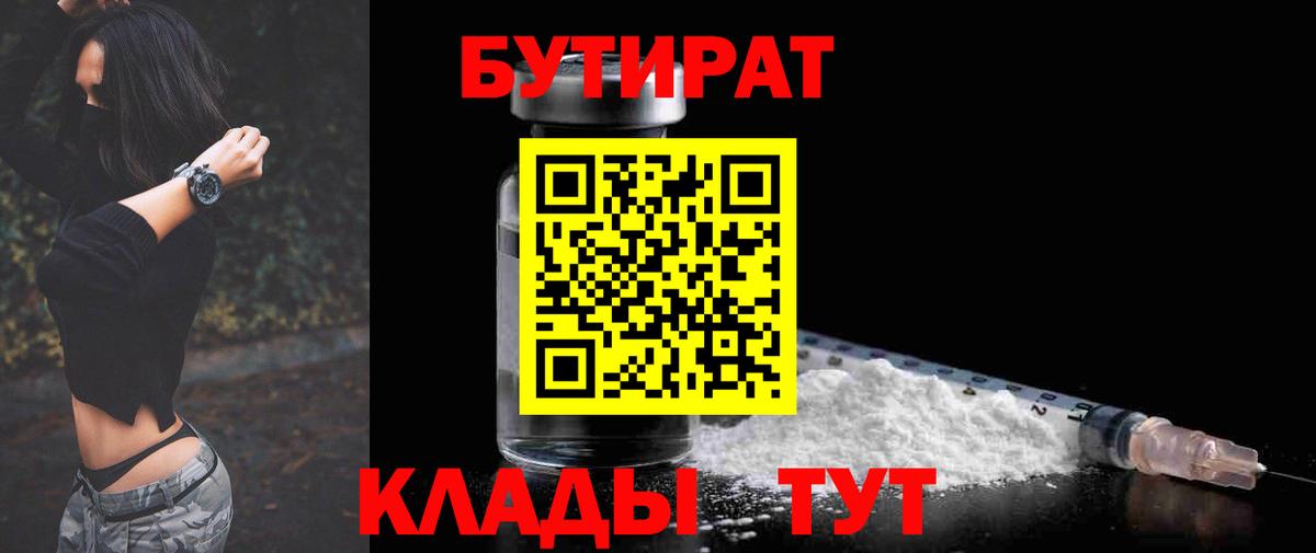 Жуковский  Бутират BDO  Вход с VPN 