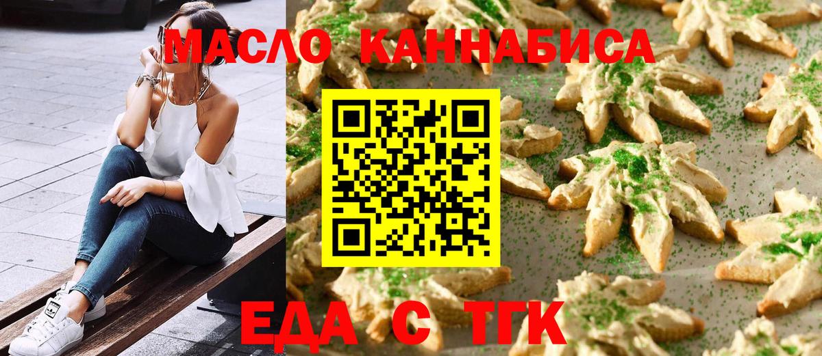 Жуковский  Еда ТГК марихуана  Вход с VPN 