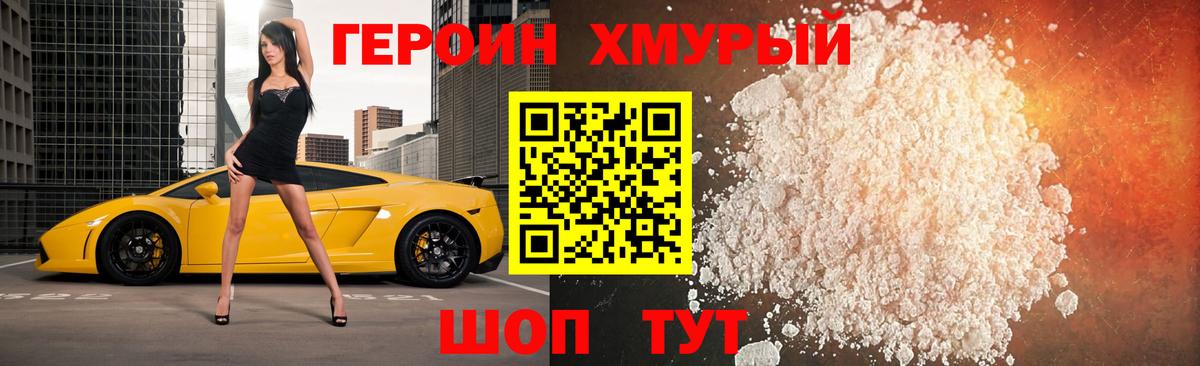 Жуковский  ГЕРОИН белый  Вход с VPN 