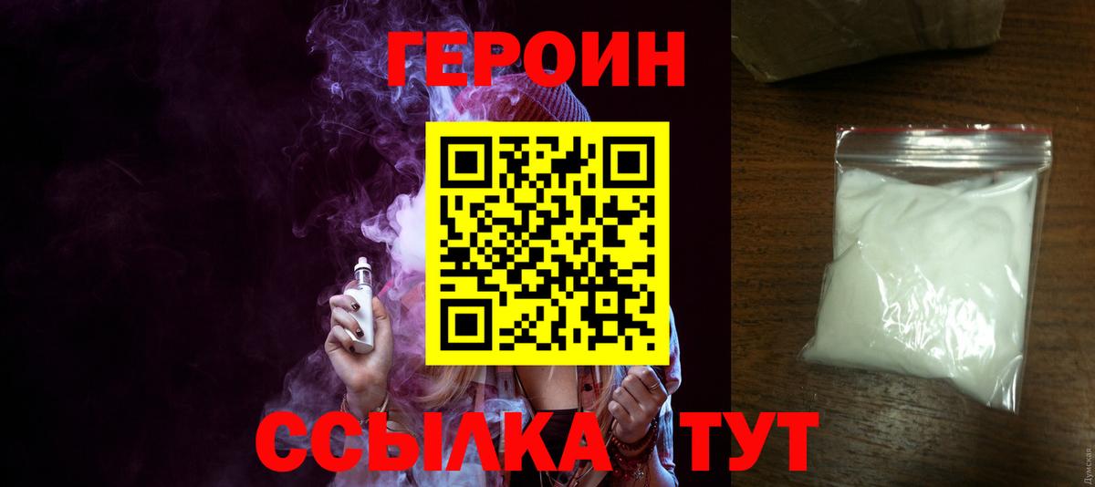 Героин Heroin Жуковский