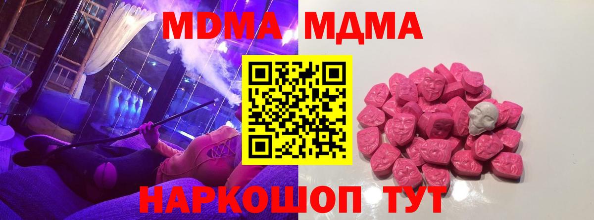 МДМА crystal  МДМА Molly  Жуковский  MDMA  Вход с VPN 