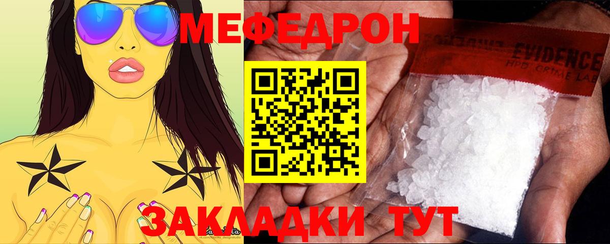 Мефедрон Жуковский