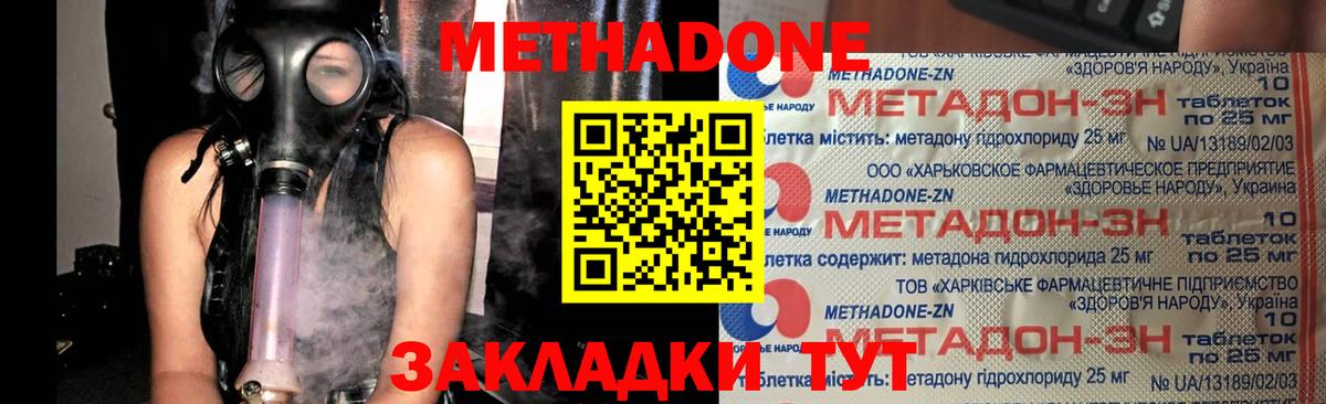 МЕТАДОН мёд Жуковский