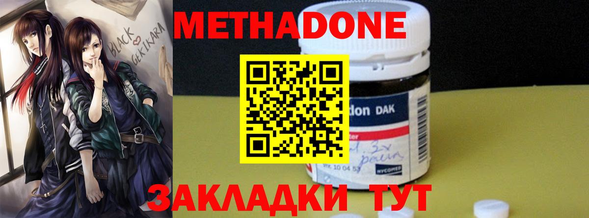 Жуковский  МЕТАДОН VHQ  Вход с VPN 