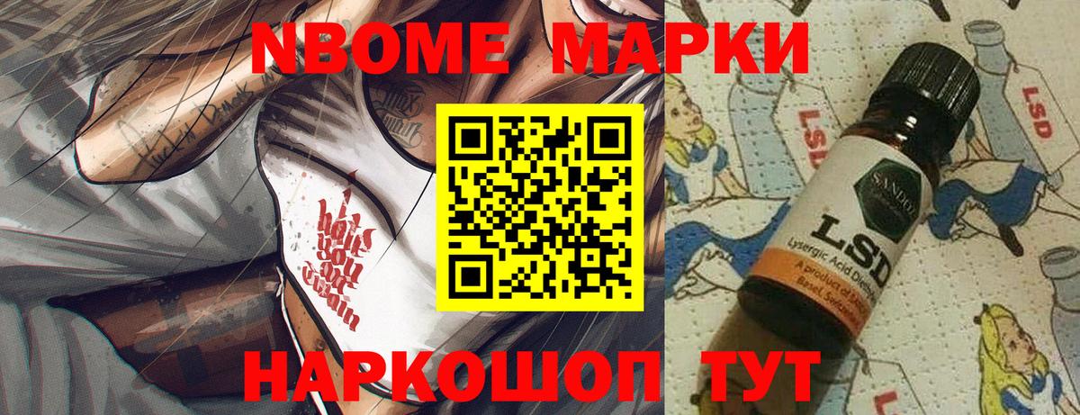 Марки 25I-NBOMe 1,5мг Жуковский