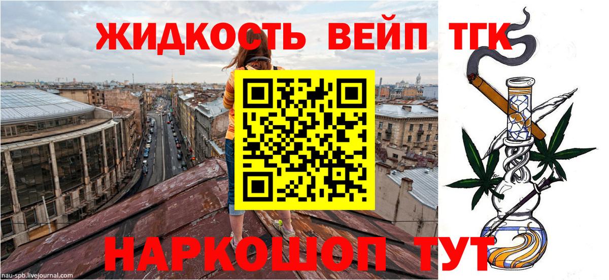 ТГК жижа Жуковский